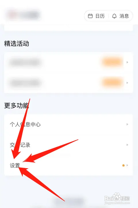 度小满在哪更换绑定的手机