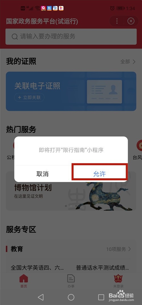 如何查询城市的车辆限行政策和地段