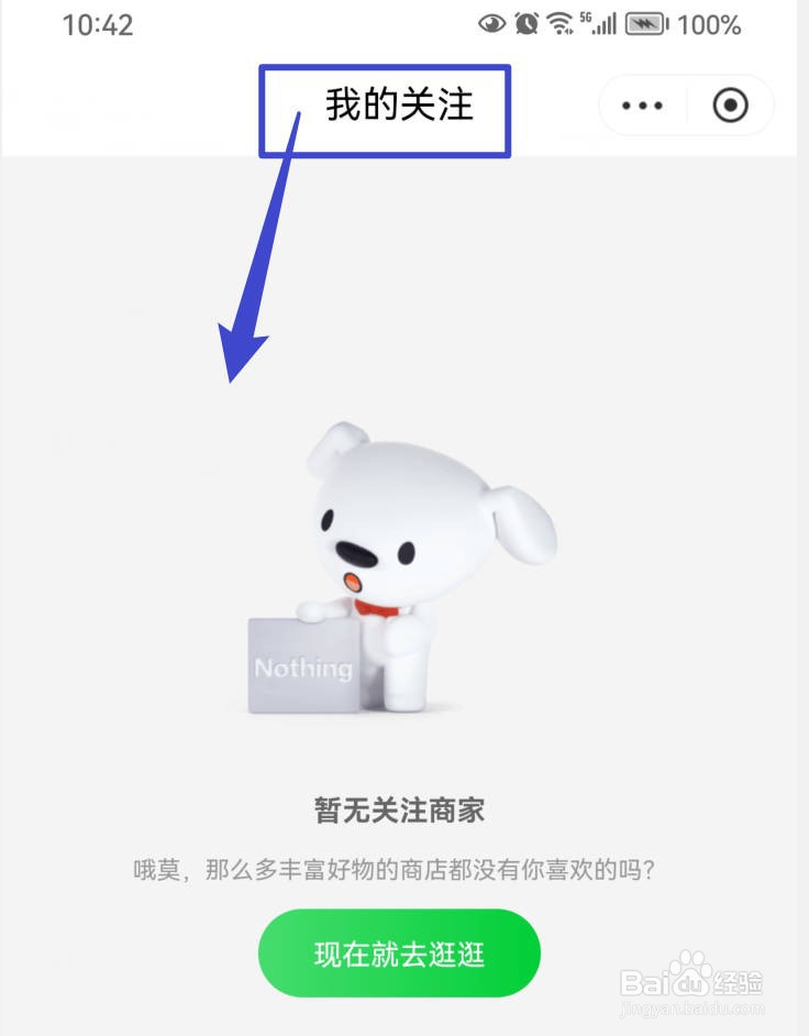 京东到家如何查看我的关注内容？