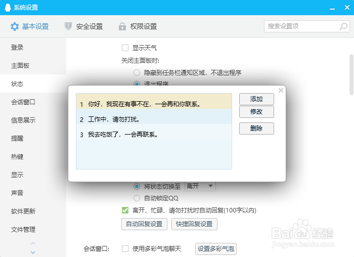 qq自动回复怎么设置