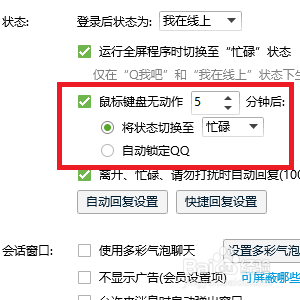 QQ如何设置自动锁定