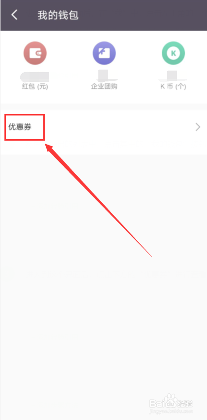 keep怎么查看优惠券