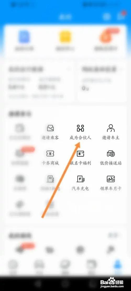 哈啰app合伙人如何申请