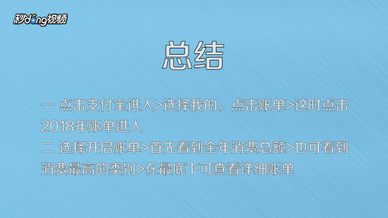 2018支付宝年度账单如何查询