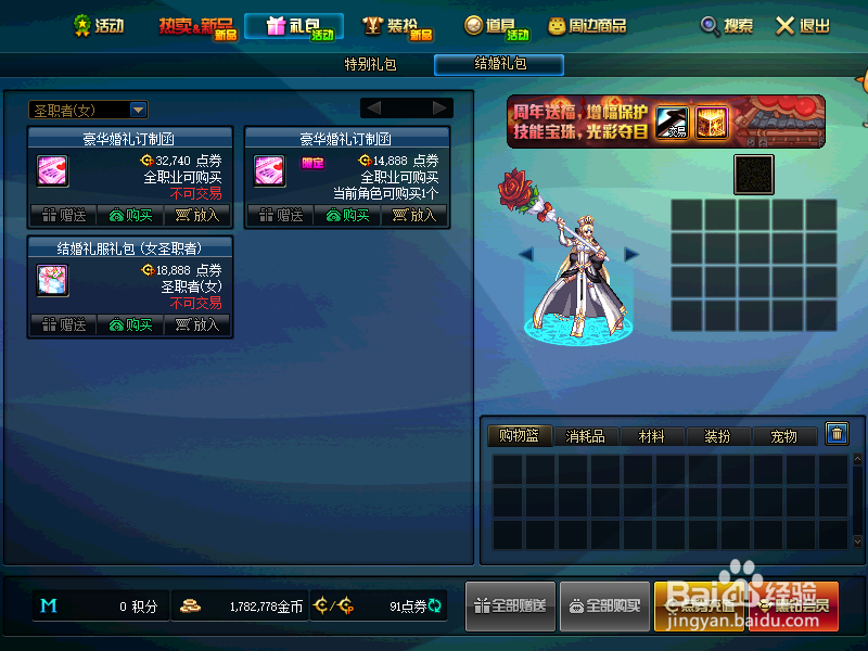 dnf结婚豪华和普通怎么区别