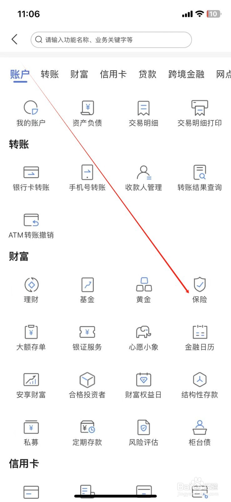 上海农商银行如何查看保险