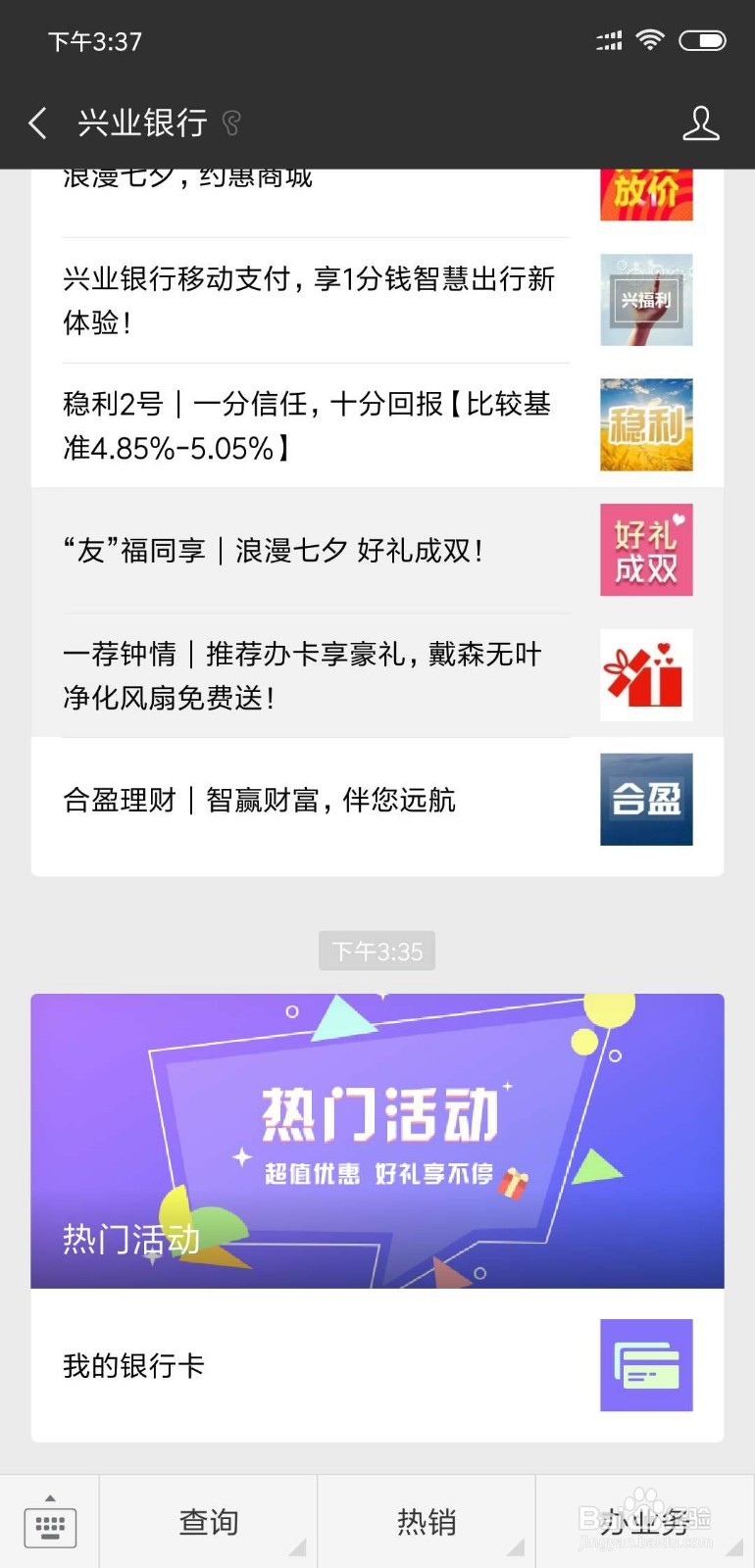 新业银行卡如何通过微信查询账户金额？