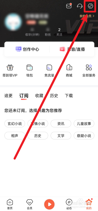 喜马拉雅APP如何关掉评论通知提醒