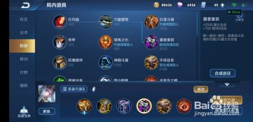 无限吸血流东皇出装怎么出