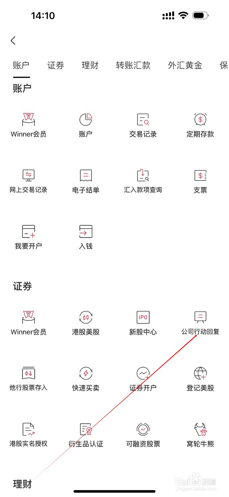 招商永隆一点通怎么查看公司行动回复