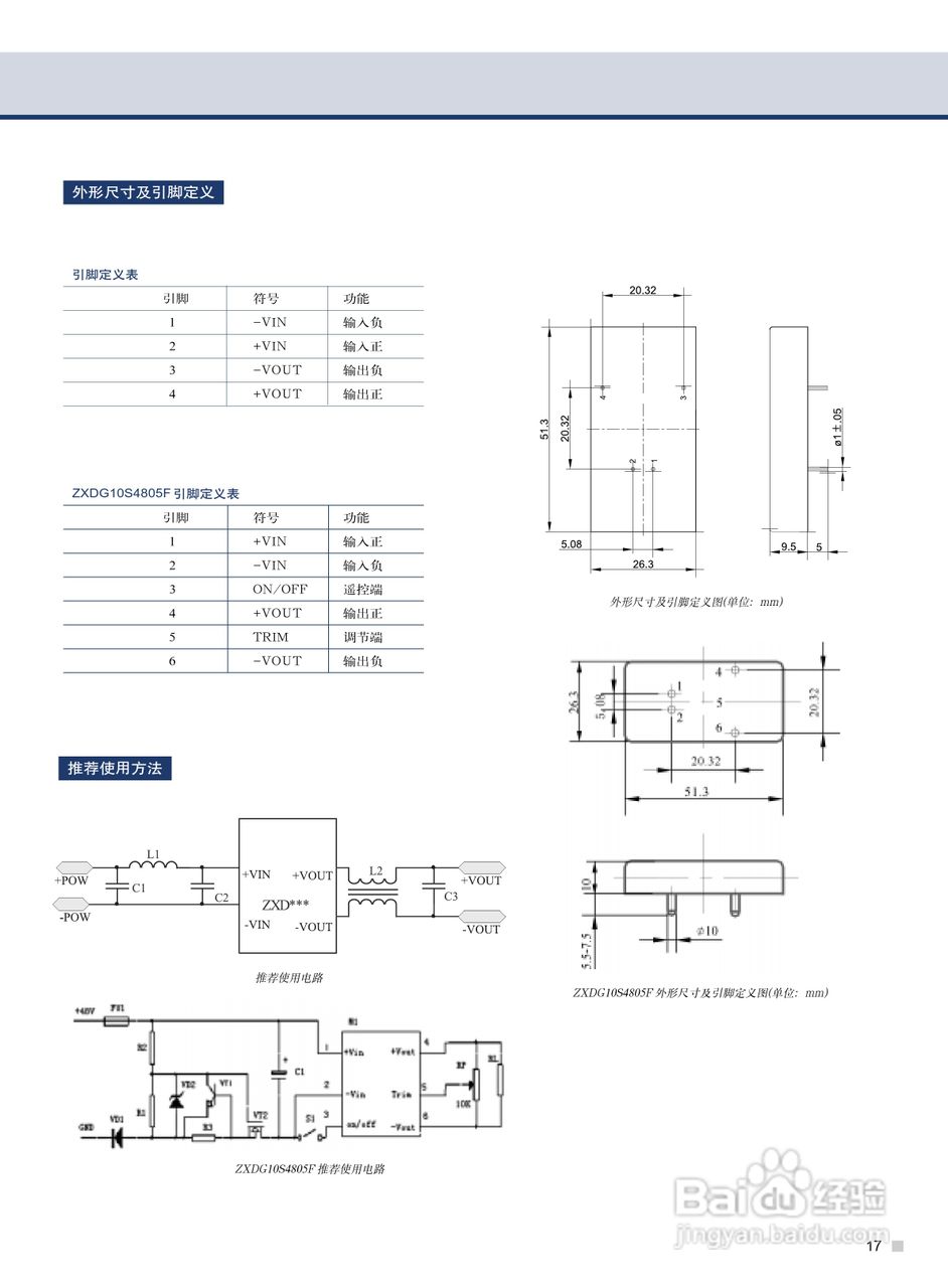 10W系列双、单路输出DC-DC模块电源说明书