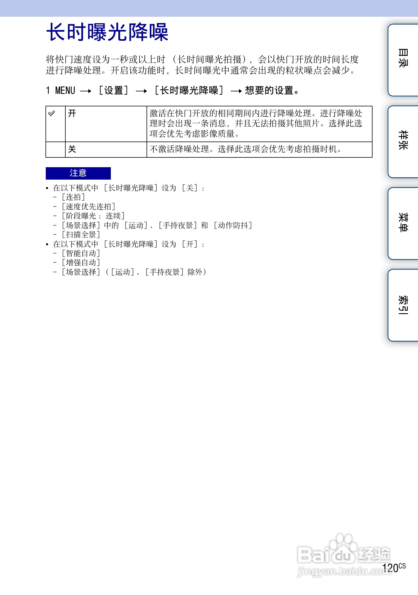 SONY索尼 NEX-3N数码相机(α手册)说明书:[12]