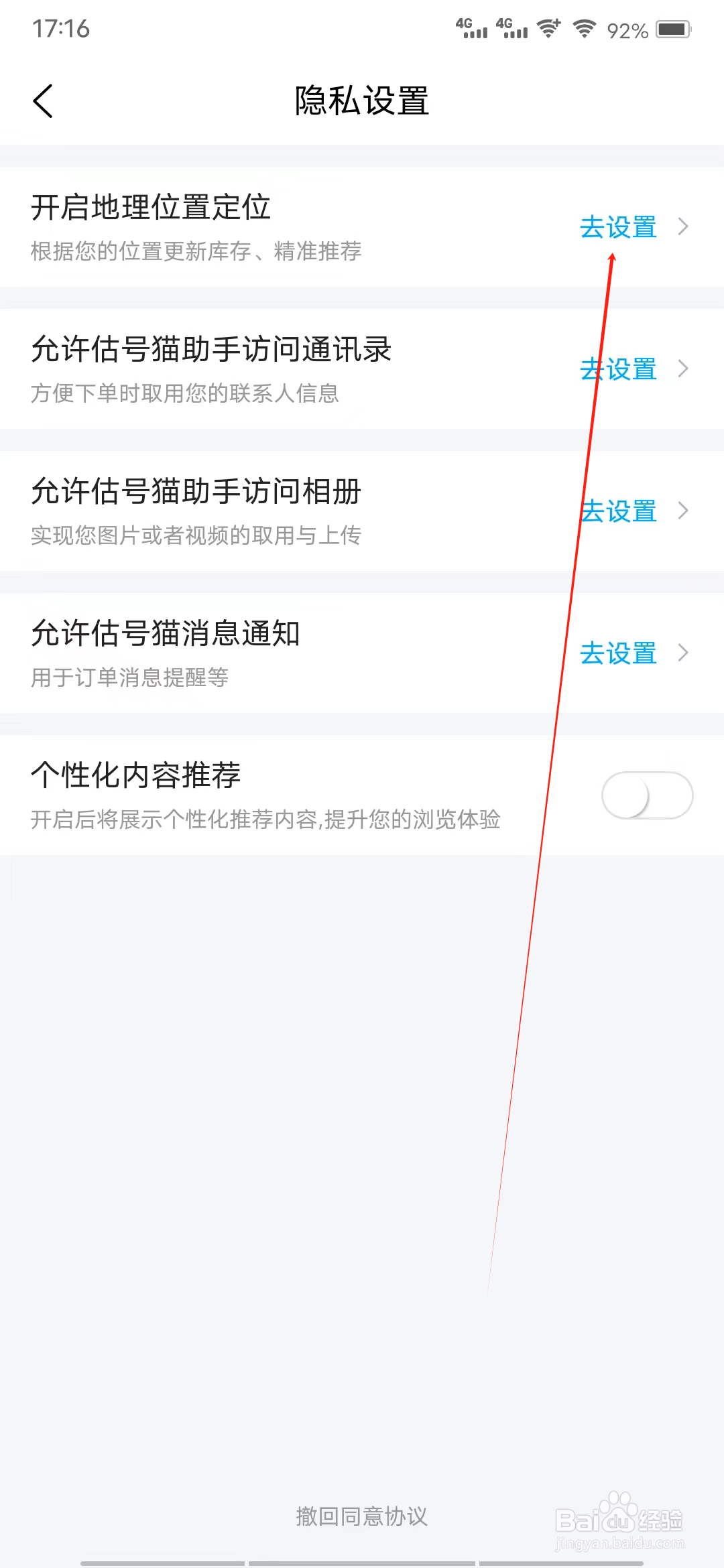 估号猫怎样开启地理位置定位