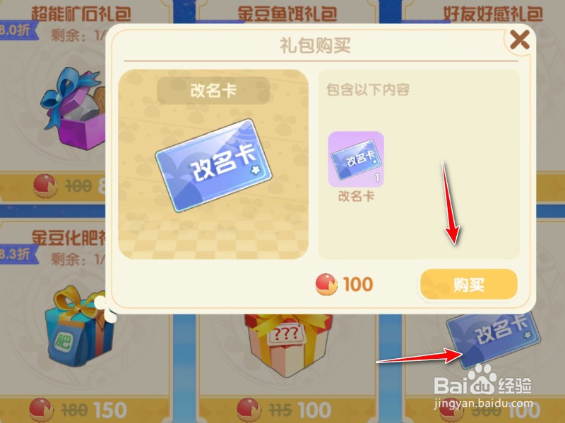 摩尔庄园改名卡在哪买