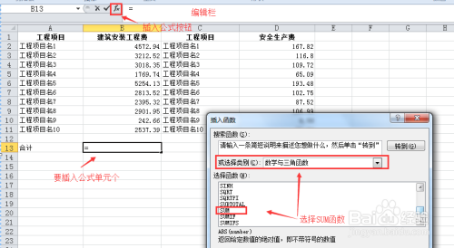 excel的SUM函数用法