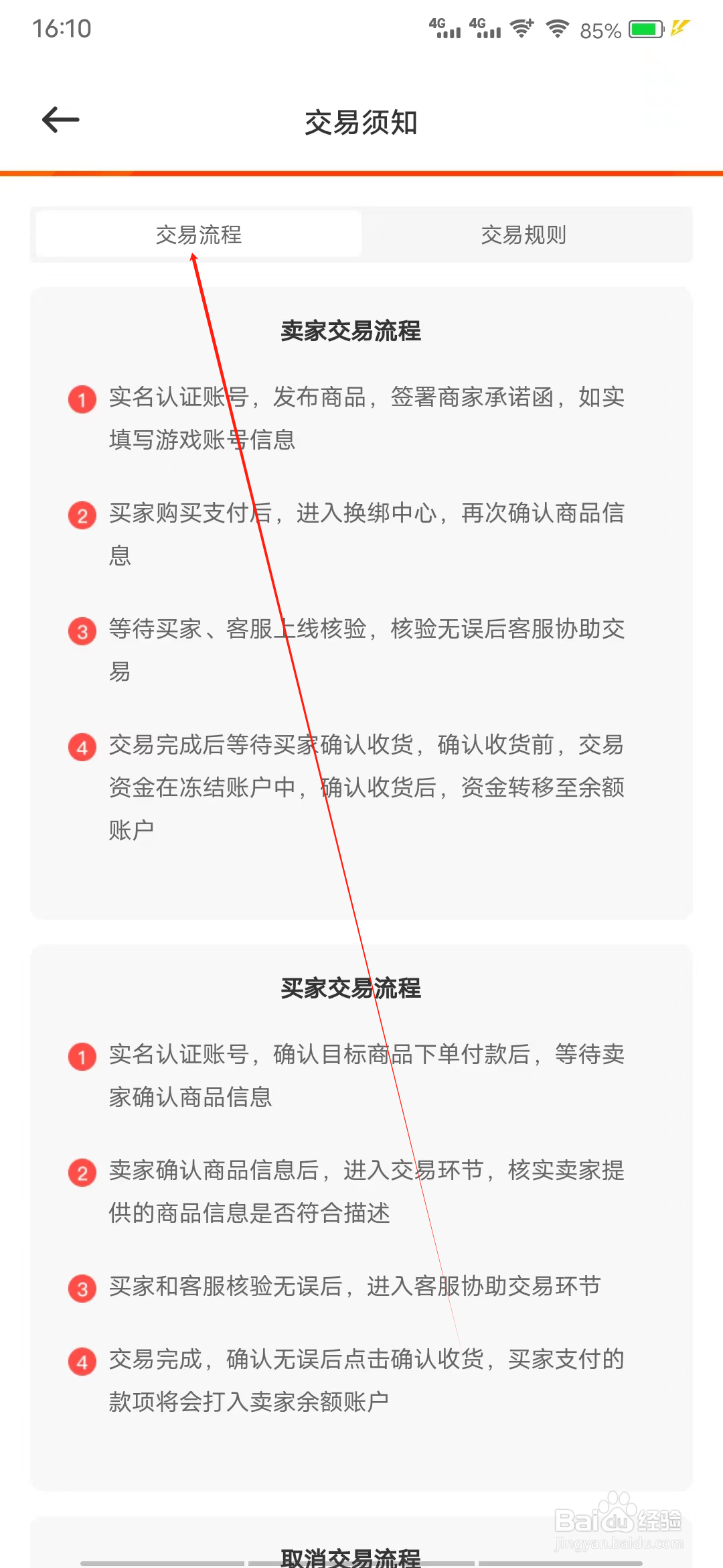 买号猫怎样查看交易流程