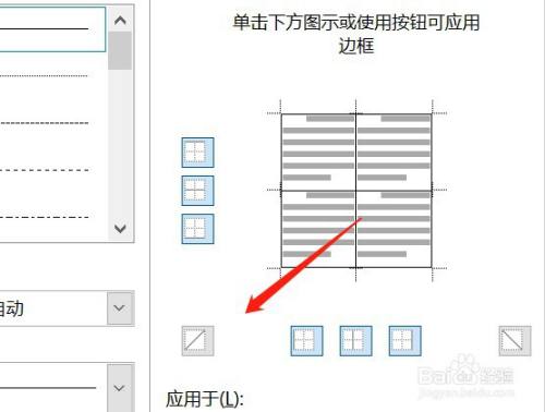 設置表格斜線 在表格屬性中點擊邊框和底紋選項,在新界面添加斜線