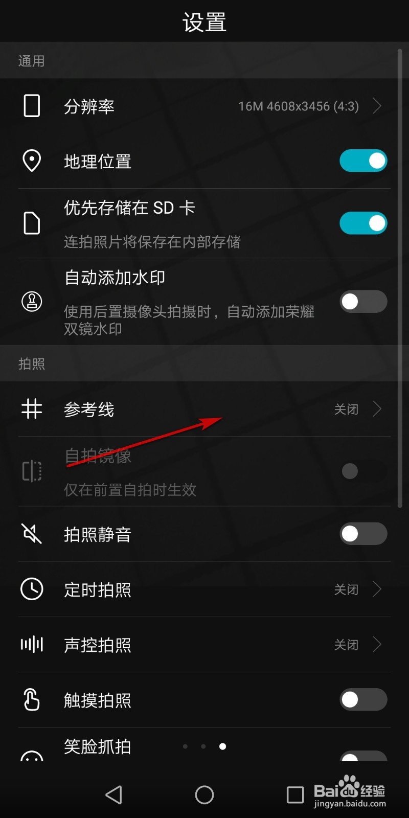 华为相机九宫格参考线如何打开