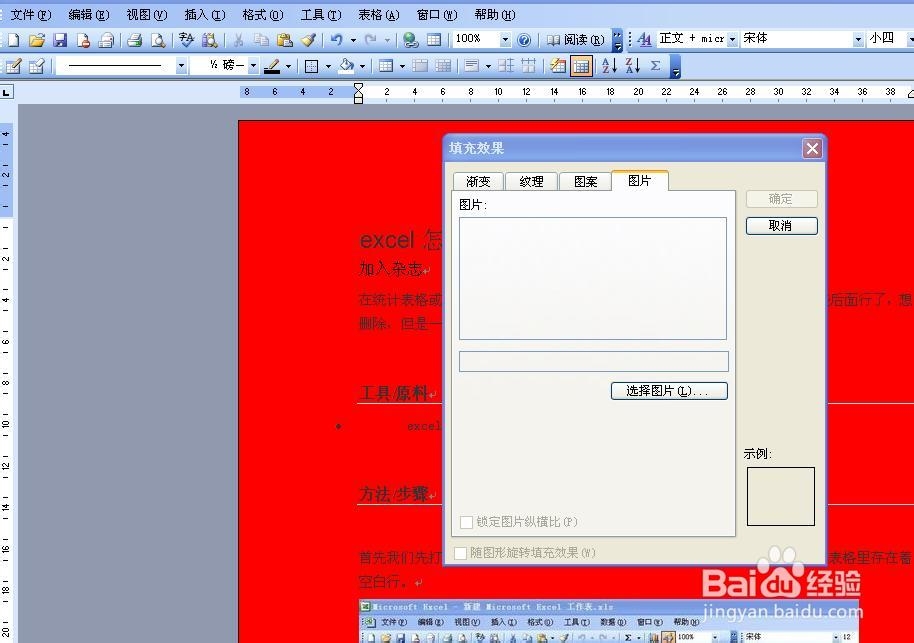 word怎么设置背景颜色