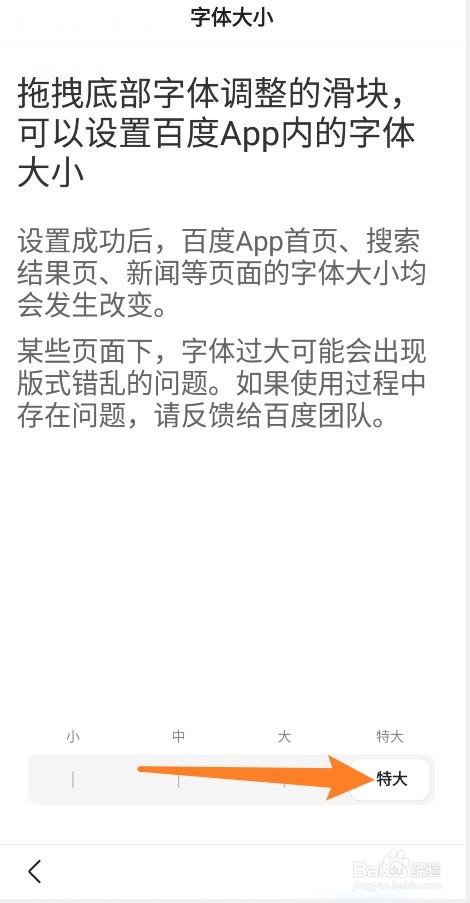 百度APP怎么设置特大字体