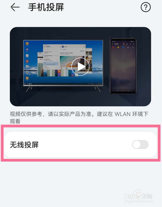 华为mate50手机投屏功能怎么设置