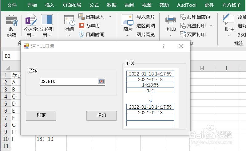 Excel如何实现批量清除非日期单元格
