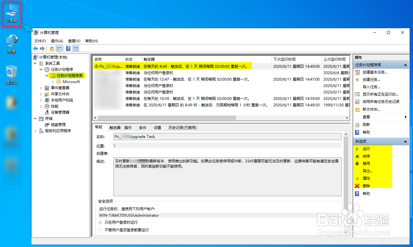 <b>win10关闭任务计划程序</b>