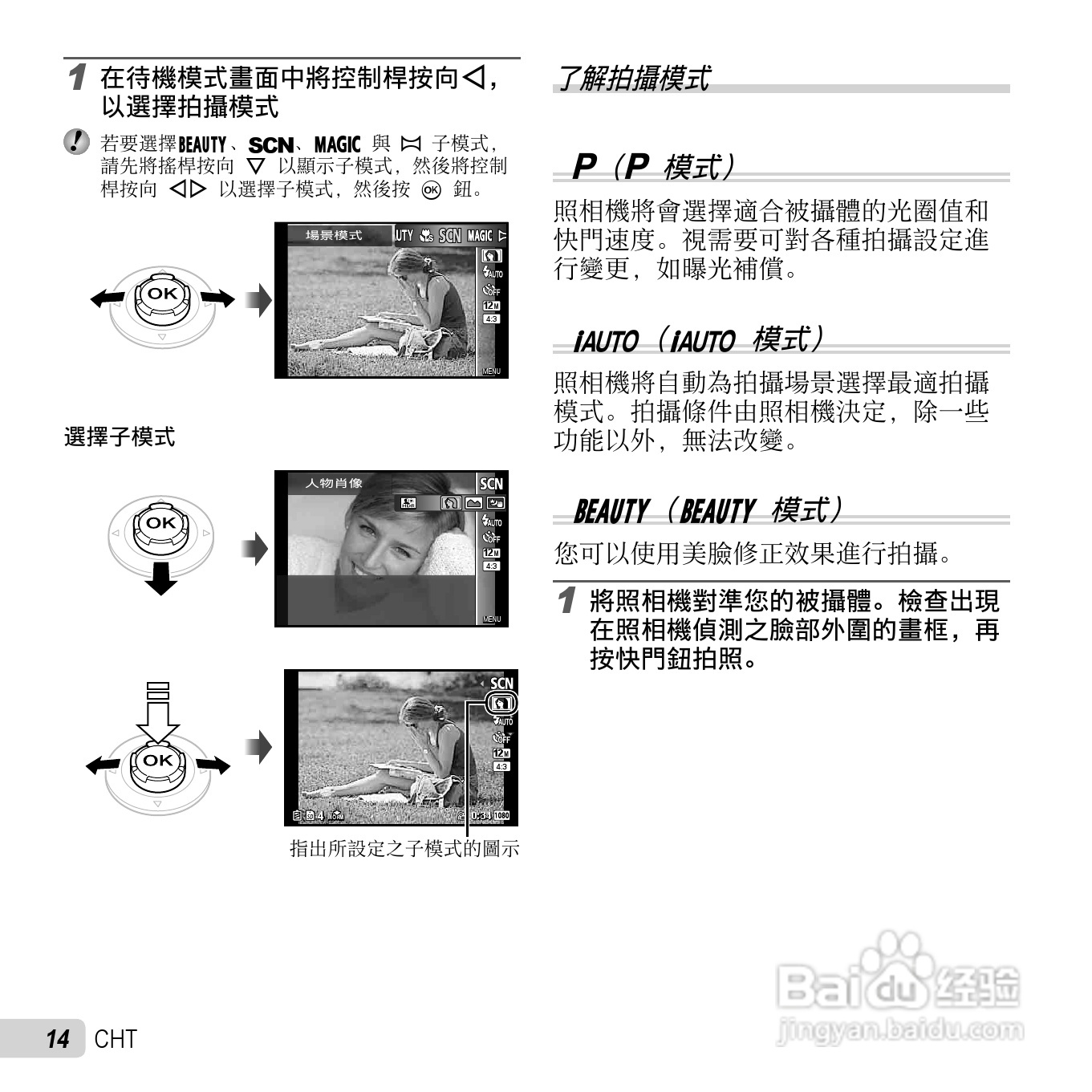 奥林巴斯TG-630数码相机说明书:[2]