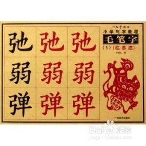 正确的写字教程
