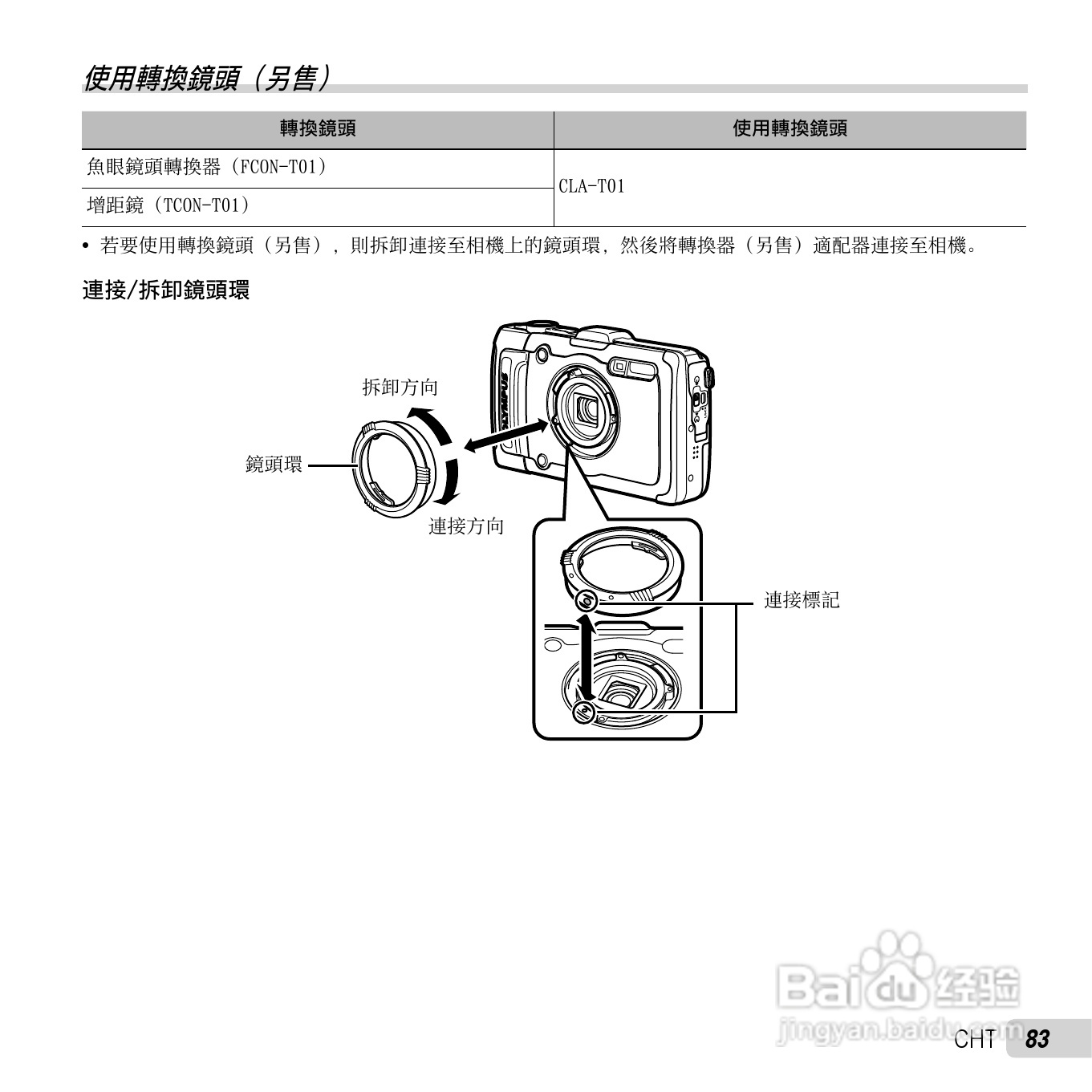 奥林巴斯TG-2数码相机说明书:[9]