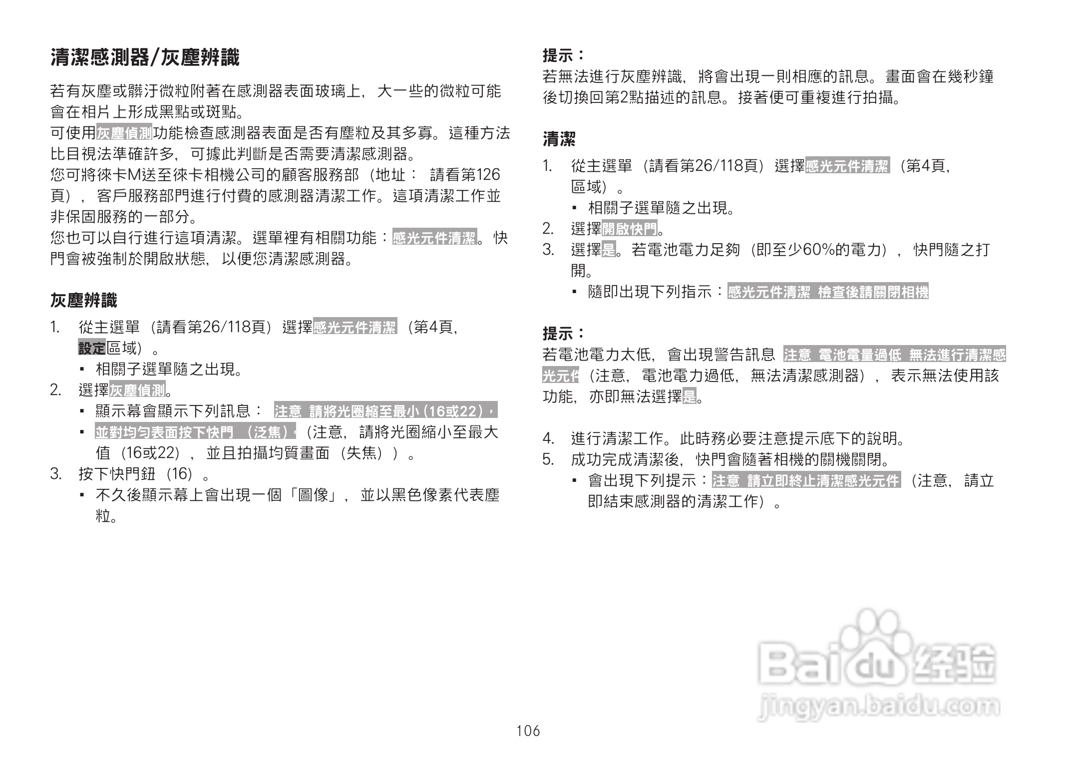 LEICA M数码相机说明书:[11]