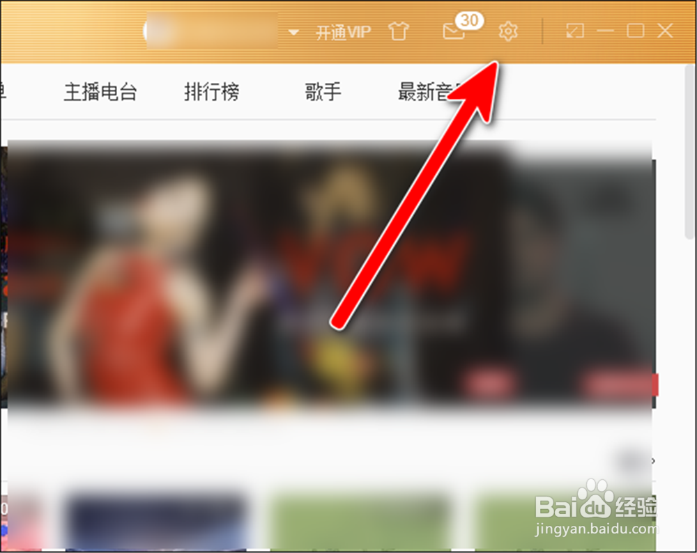 网易云音乐电脑端怎样修改手机号