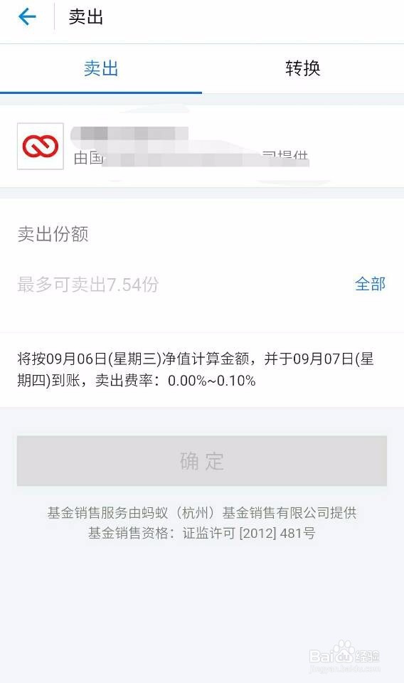 支付宝基金如何提现