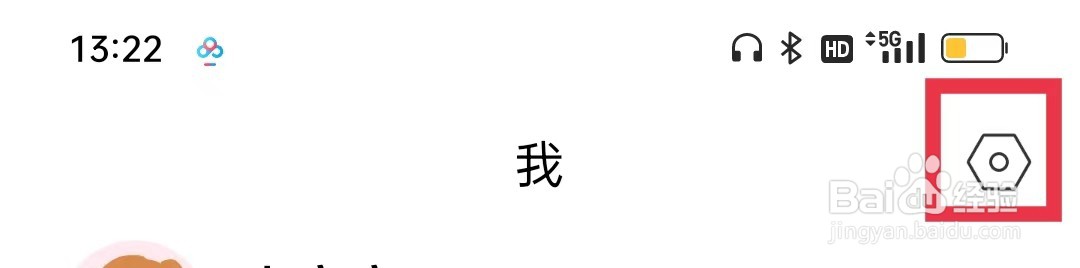 小恩爱APP怎么绑定QQ