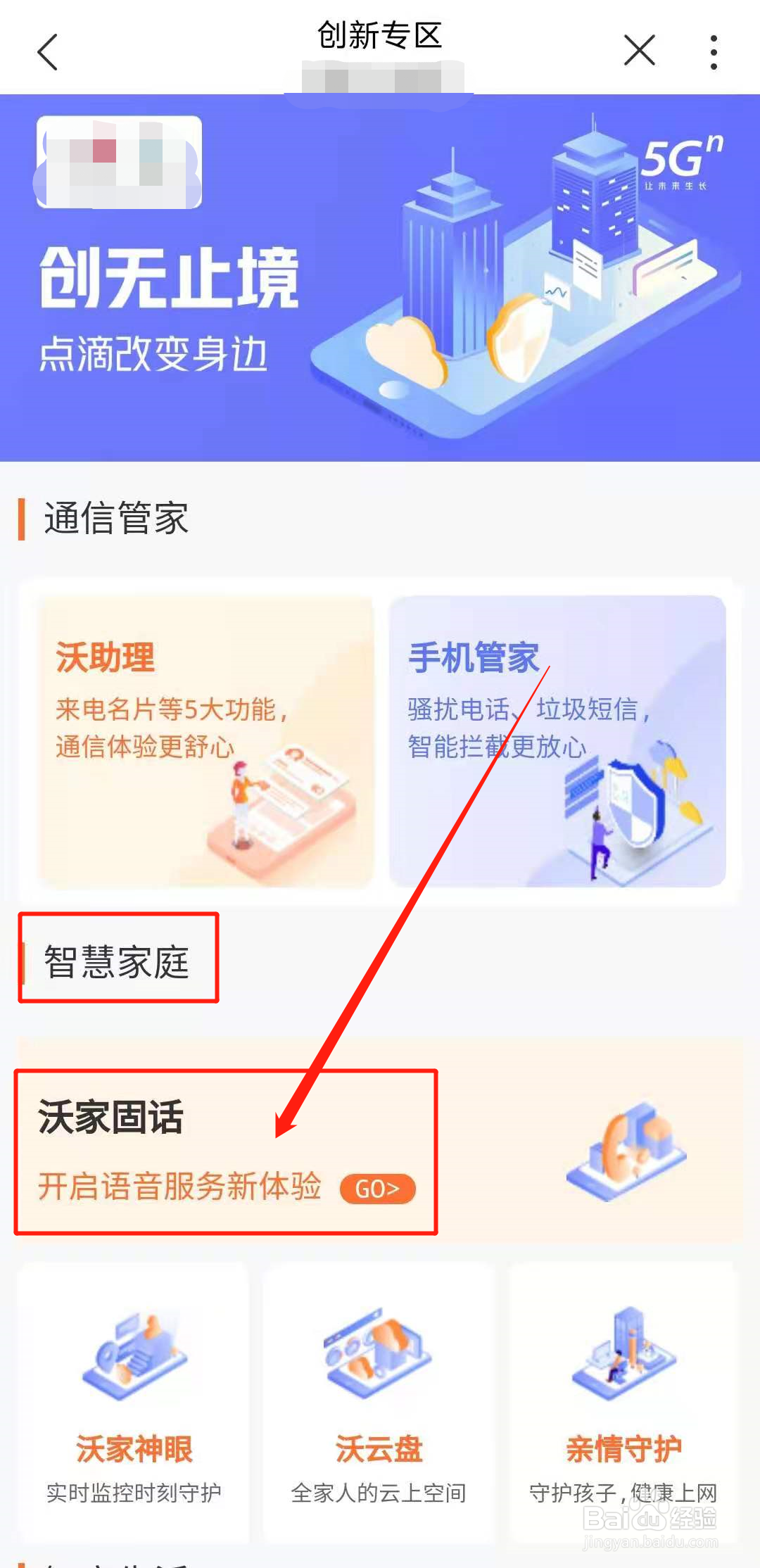 如何开通沃家固话