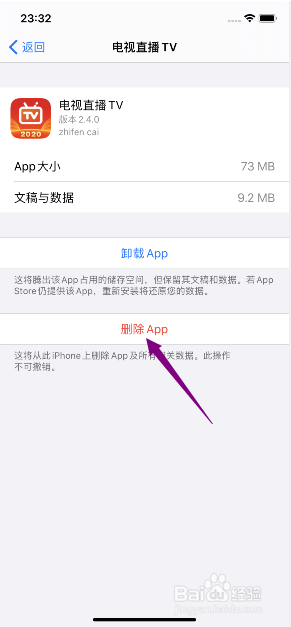 iphone11怎么删除电视直播TV