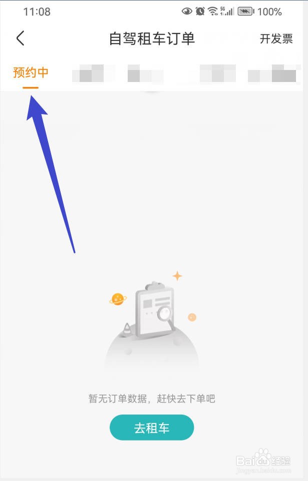 一嗨租车如何查看我有的预约自驾租车订单？