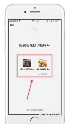 苹果手机如何一键切换微信账号