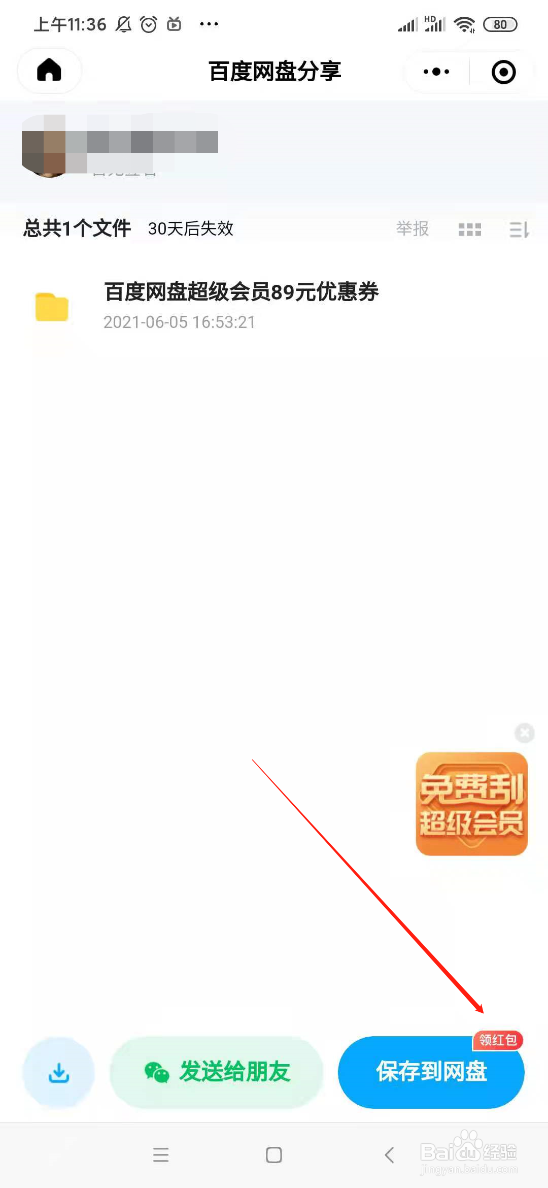 百度网盘svip哪里便宜？