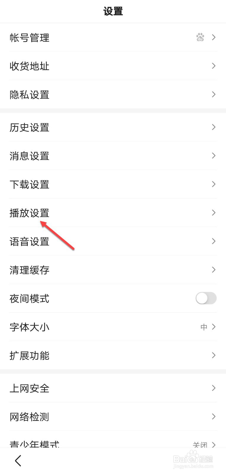 百度怎么开启图片自动播放