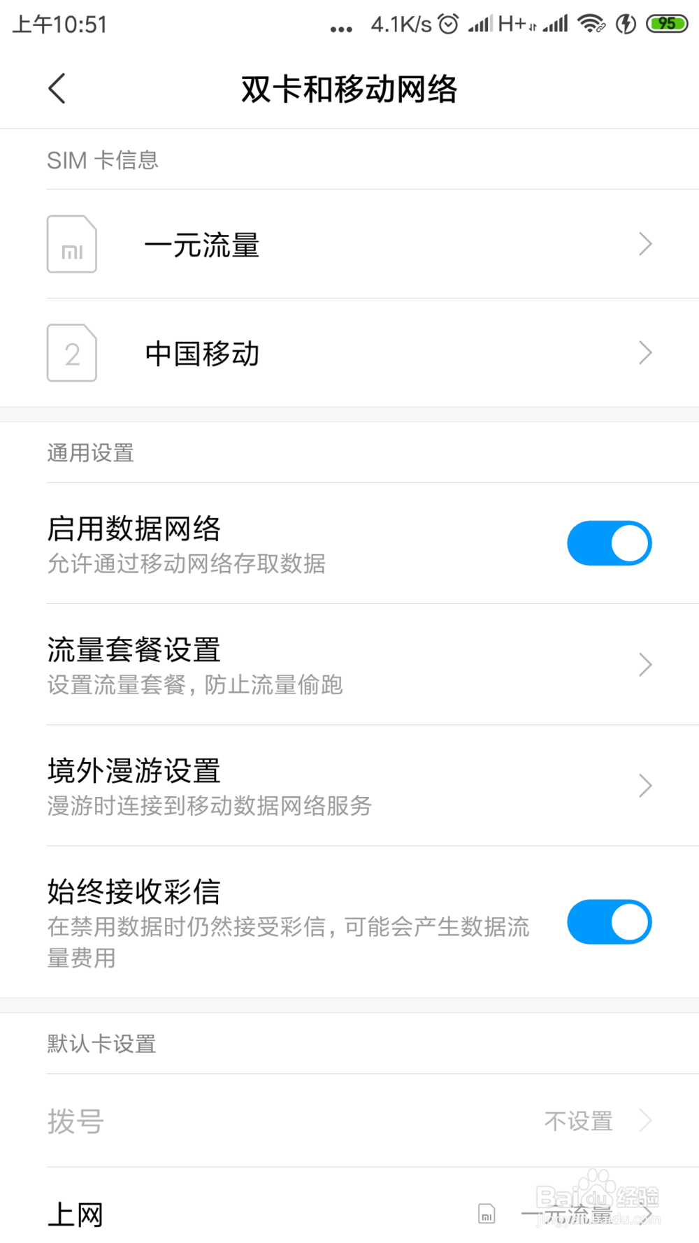 小米手机如何无sim卡无wifi，免费上网并开热点