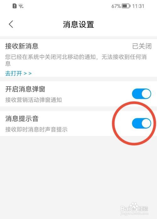 河北移动怎么关闭消息提示音?