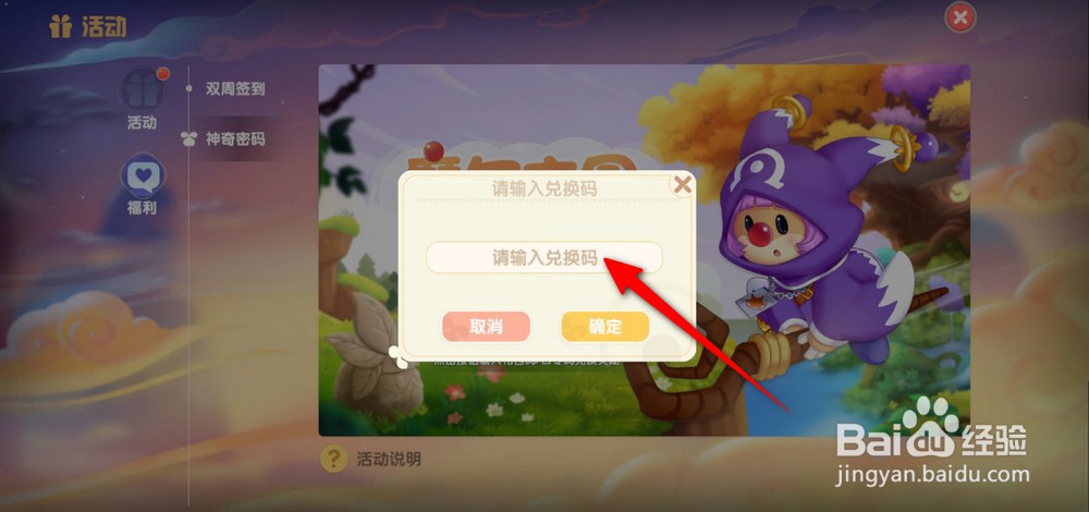 摩尔庄园手游神奇密码如何获得使用