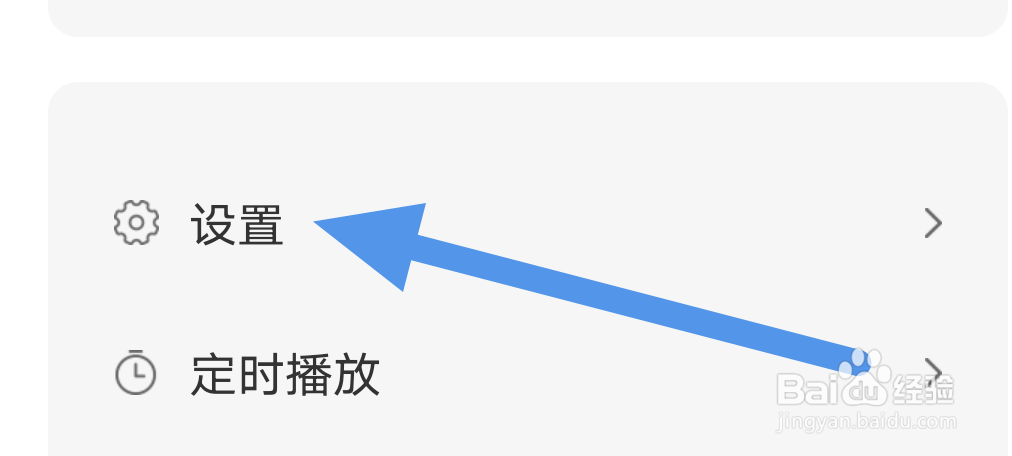 快听FM怎样进行清除缓存操作