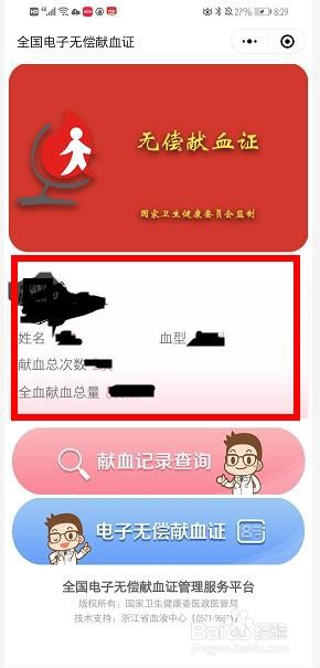 献血证丢了怎么查询