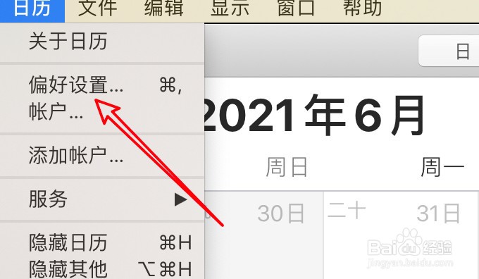 mac日历怎么设置通知中心不要显示日历邀请信息
