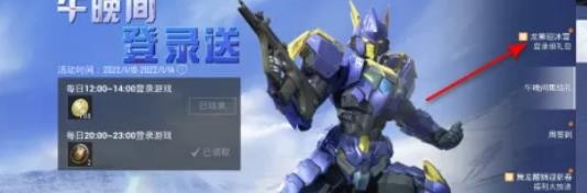 和平精英龙狮迎冰雪动作礼包怎么获得
