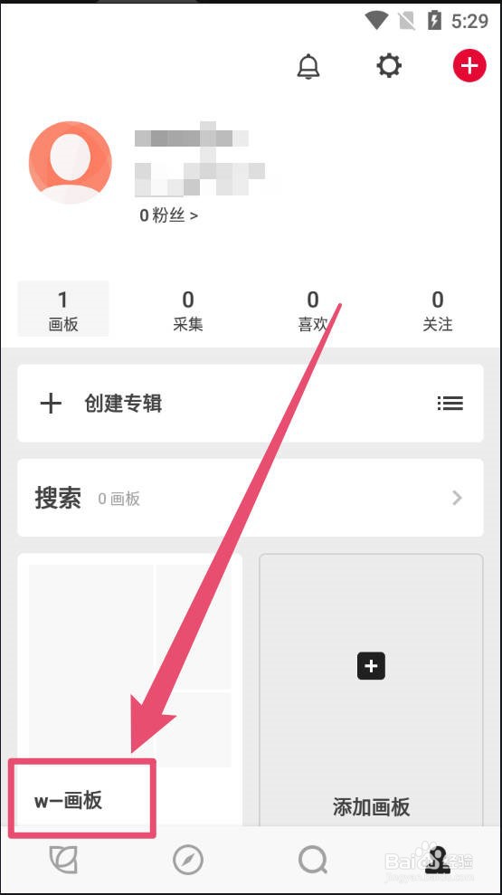 花瓣APP如何修改画板的名字
