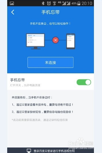 忘记带手机如何及时查看未接来电和短信