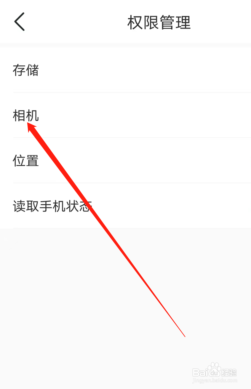 常州地铁如何开启相机权限